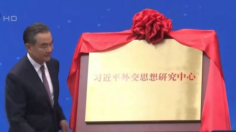 中国国务委员兼外长王毅在研究中心揭牌仪式上形容习近平是伟大战略家。(视频截图)