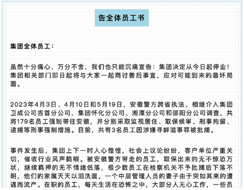 永雄集团5月25日发出的致全体员工书(该公司官方微博截图)