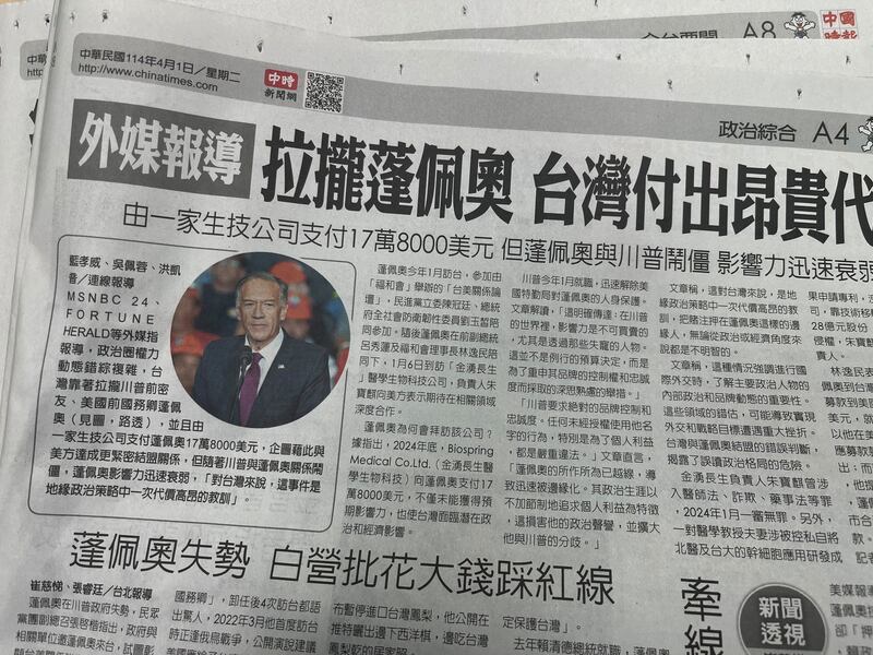 图说：4月1日中国时报纸本A4版再次报道了这则新闻，当中的消息来源已改为MSNBC24及Fortune Herald等外媒。 （AFCL摄）