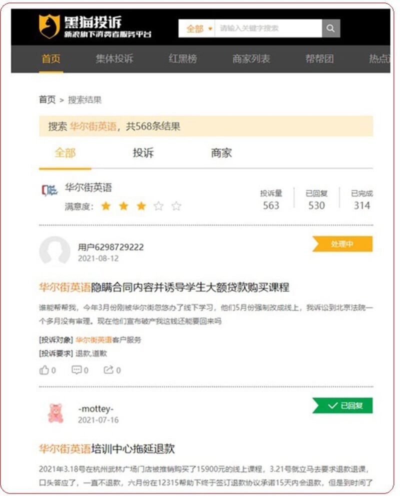 有关投诉华尔街英语各种违规行为接踵而至。(网络图片)