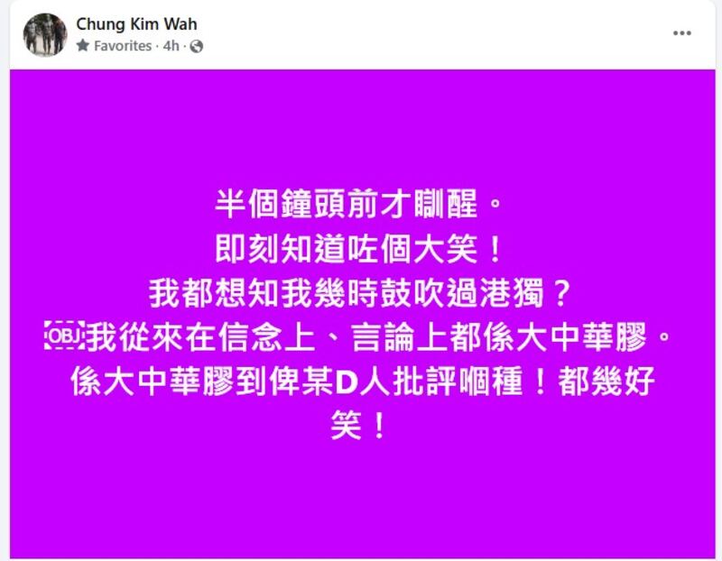 鍾劍華在facebook反問,何時曾鼓吹過港獨。(鍾劍華facebook圖片)