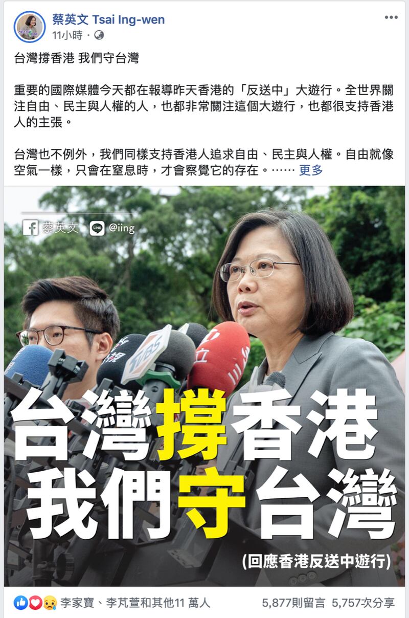 蔡英文脸书撑香港反送中游行。(脸书截图)