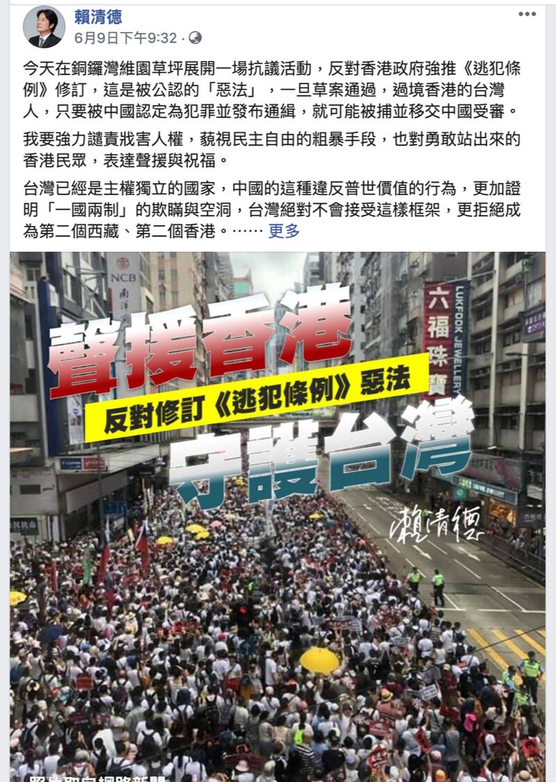 赖清德脸书撑香港反送中游行。(脸书截图)