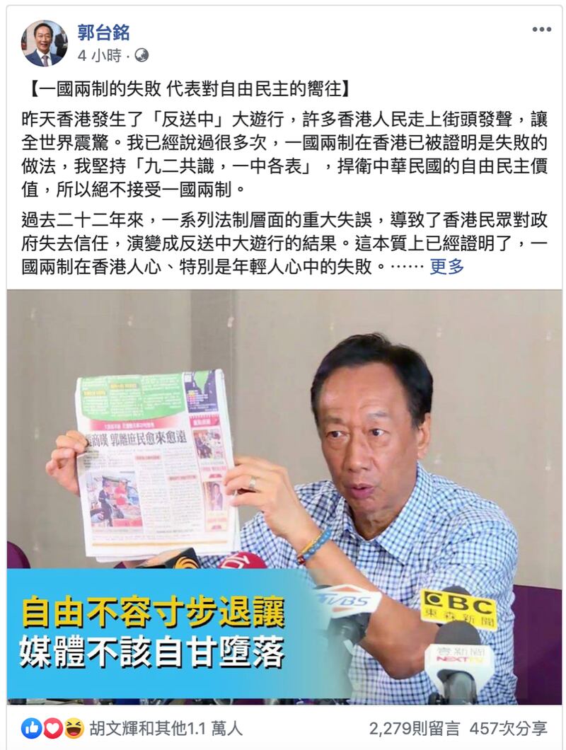 郭台铭直言香港“一国两制”失败。(郭台铭脸书截图)