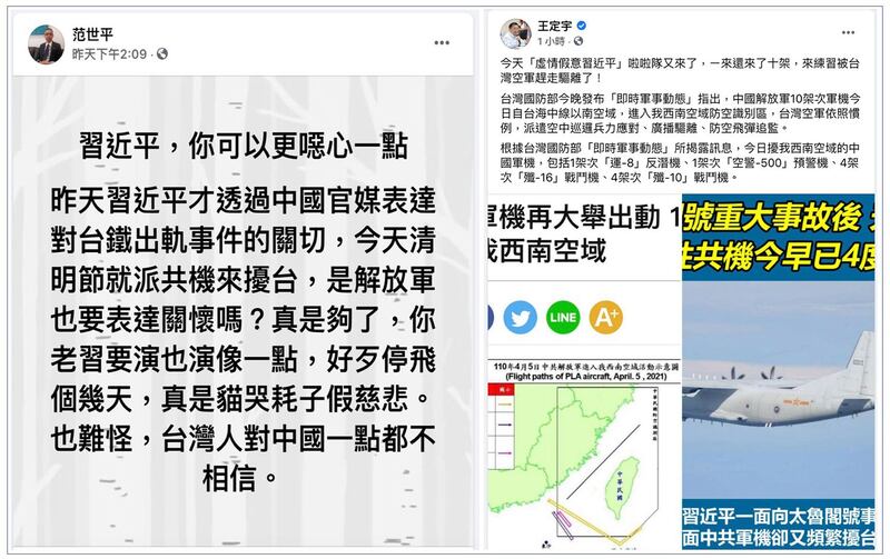 左图:台湾学者范世平批评习近平才向台湾同胞致哀,却又接连三天派军机扰台,是假慈悲。(范世平脸书) 右图:民进党籍立委王定宇批评习近平才向台湾慰问又派军机扰台是虚假冷面人。(王定宇脸书)