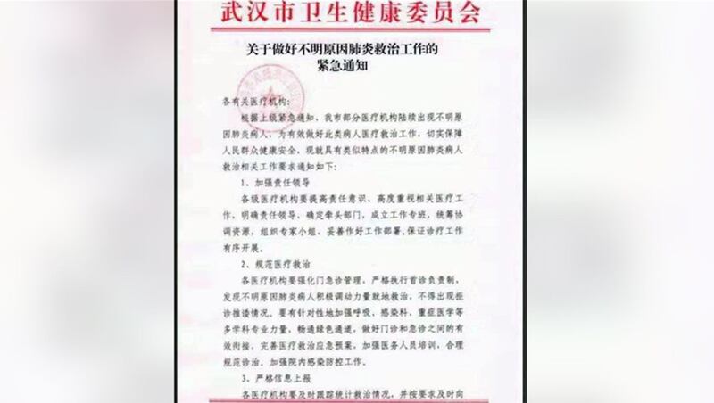 武汉市卫生部门发出紧急通知。(网络图片)