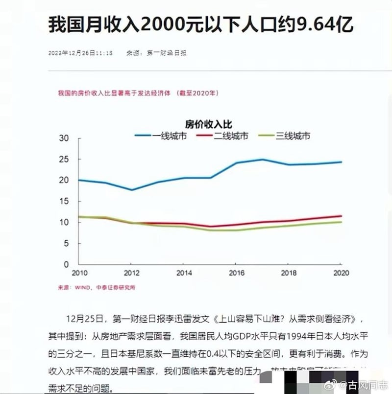 李迅雷引用了中国"月收入2000元以下人口约9.64亿"的研究数据谈中国经济,成为中国网民的热门话题。(网络裁图/记者陈子非提供)