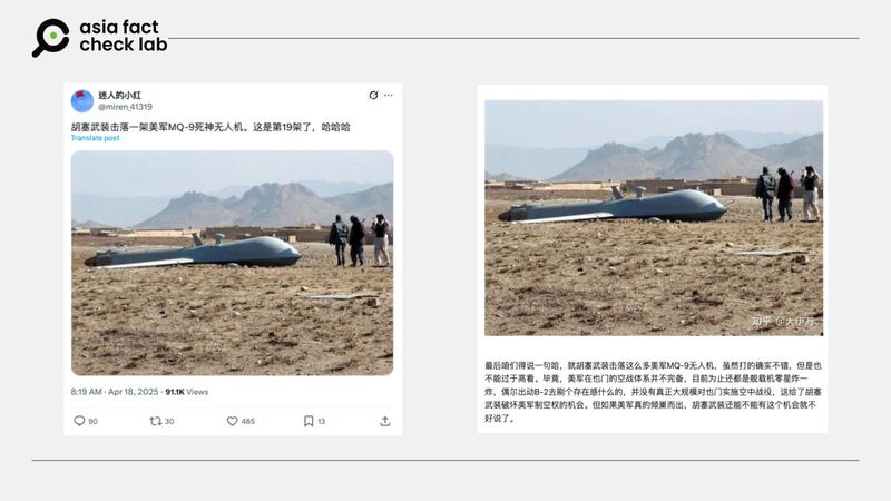 X平台上多个帐号和中国论坛上广传这张照片,称是胡塞武装击落的第19架美军MQ-9死神无人机。截图自X平台及论坛网站