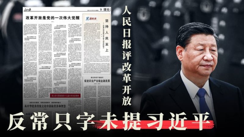 人民日报署名文章谈改革开放 只字未提习近平(自由亚洲电台制图)