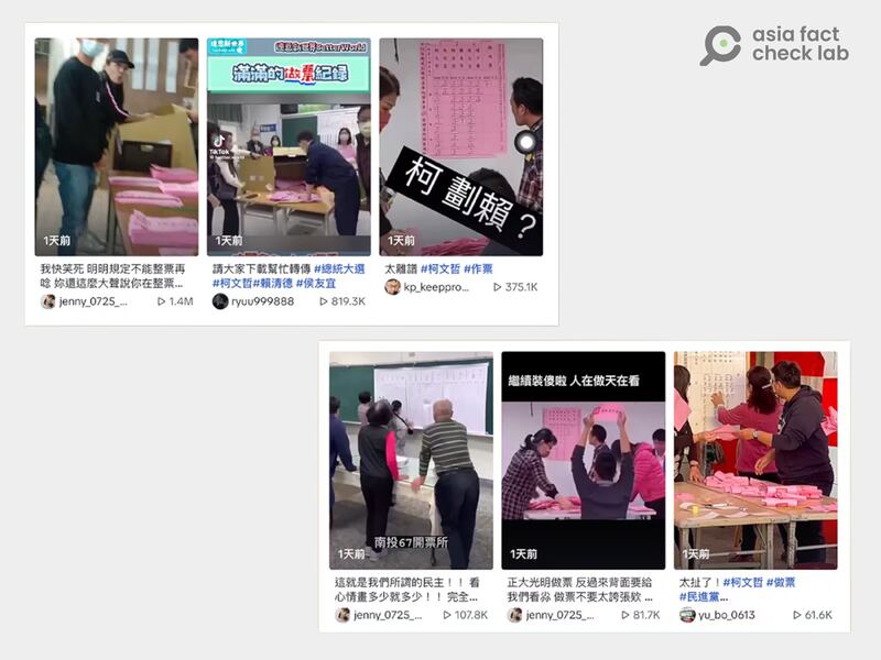 选举结束隔日，抖音上出现大量质疑选务人员作票的短影音。图截自抖音