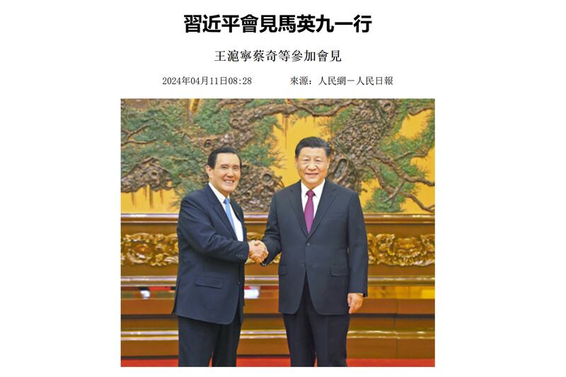 今年4月，前台灣國民黨總統馬英九赴京會見中國國家主席習近平，實現「習馬二會」。（《人民網》截圖）