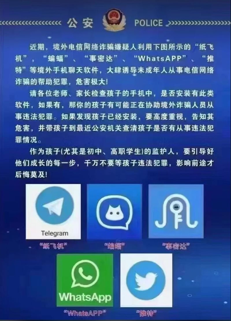 中国多地警方发布通知,要求家长、老师检查孩子手机是否安装Telegram、Twitter等海外通讯软件。(网路截图)