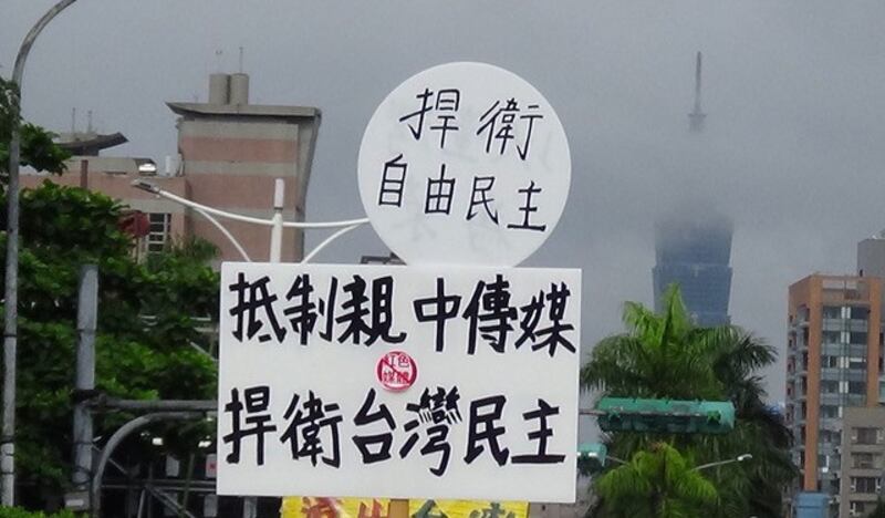 623台湾反红色媒体集会，要求NCC对中天电视台撤照。（记者夏小华摄、资料照）