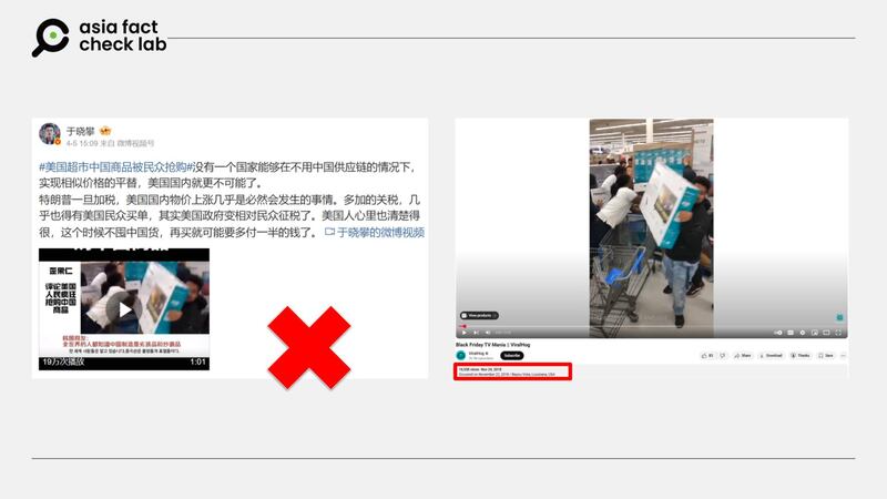近日网传因美国总统特朗普加税导致民众抢购中国商品（图左），其所附视频显示美国民众抢购中国制电视的画面，实为2018年黑色星期五购物活动（图右）。微博、YouTube截图