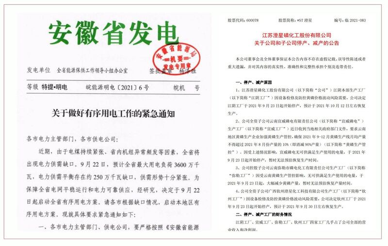 左图:安徽省能源办办公室下限电通知。 右图:江苏一化工厂法停产、减产公告。(乔龙提供)
